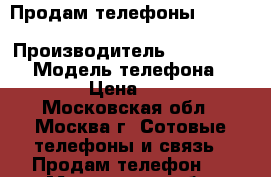 Продам телефоны Blackberry Bold 9790 › Производитель ­ BlackBerry › Модель телефона ­ 9 790 › Цена ­ 1 500 - Московская обл., Москва г. Сотовые телефоны и связь » Продам телефон   . Московская обл.,Москва г.